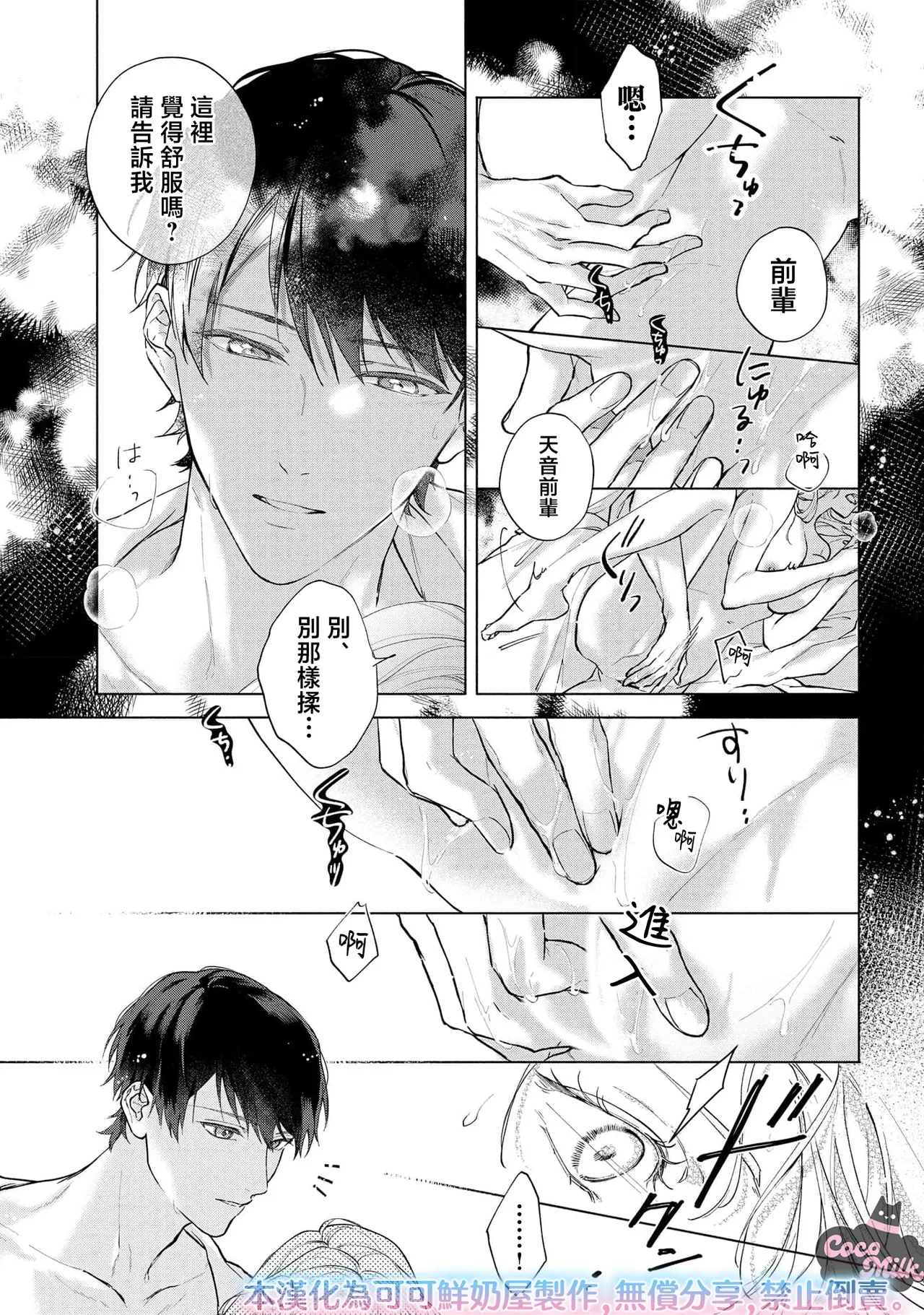 medete abaite、nakamade nadete | 怜香、绽露，爱至深处 01 - Page 29