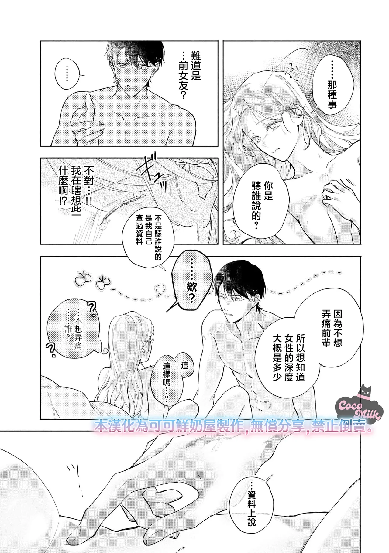 medete abaite、nakamade nadete | 怜香、绽露，爱至深处 01 - Page 33