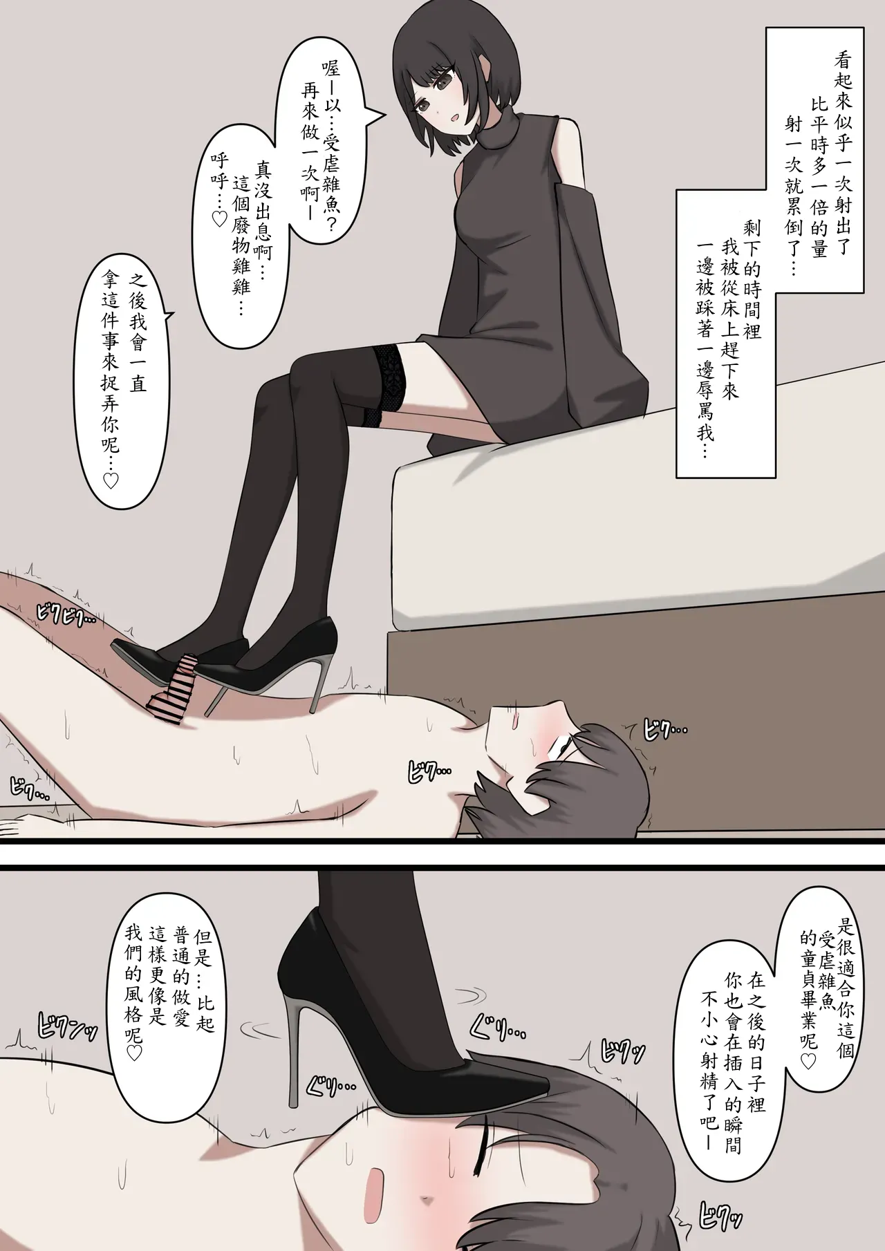 I will never be able to compete with my senpai - Page 30