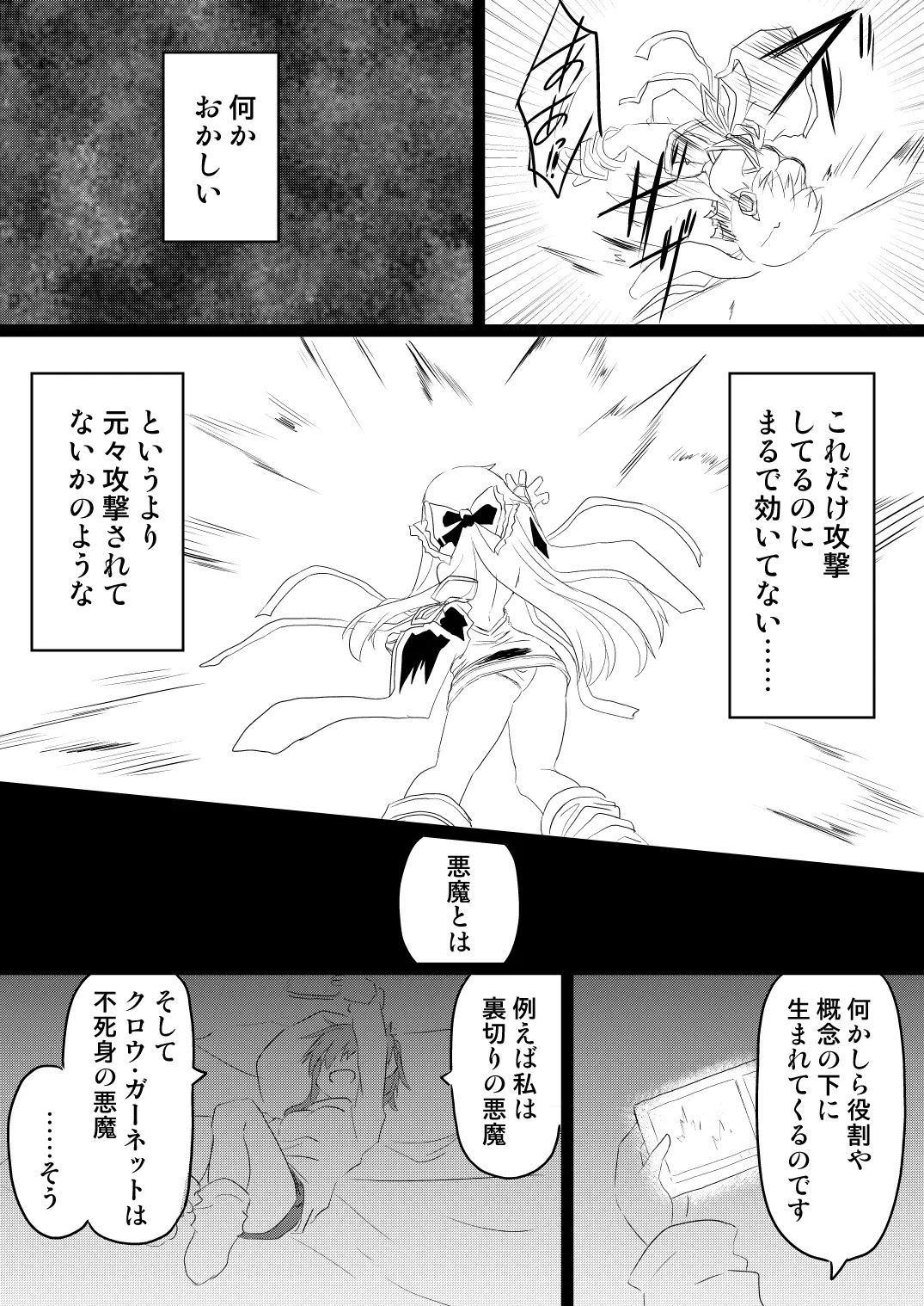 Mahou Shoujo Luminous Lumina 5 - Page 17