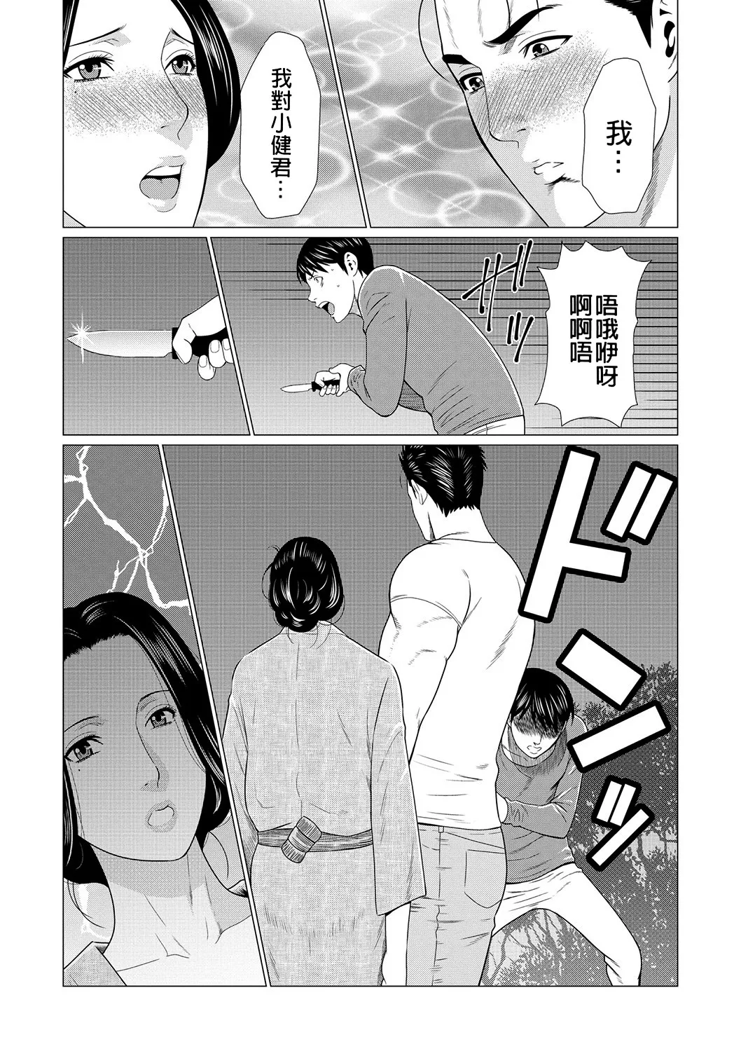 Manokurake no Onnatachi - Page 144