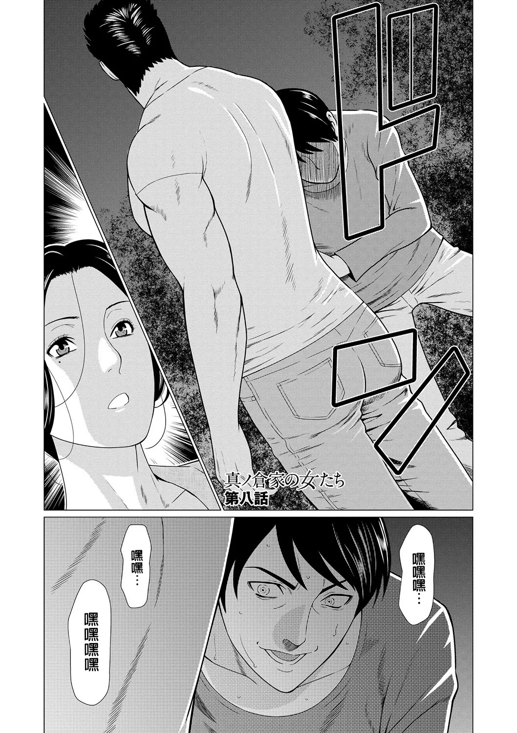Manokurake no Onnatachi - Page 145