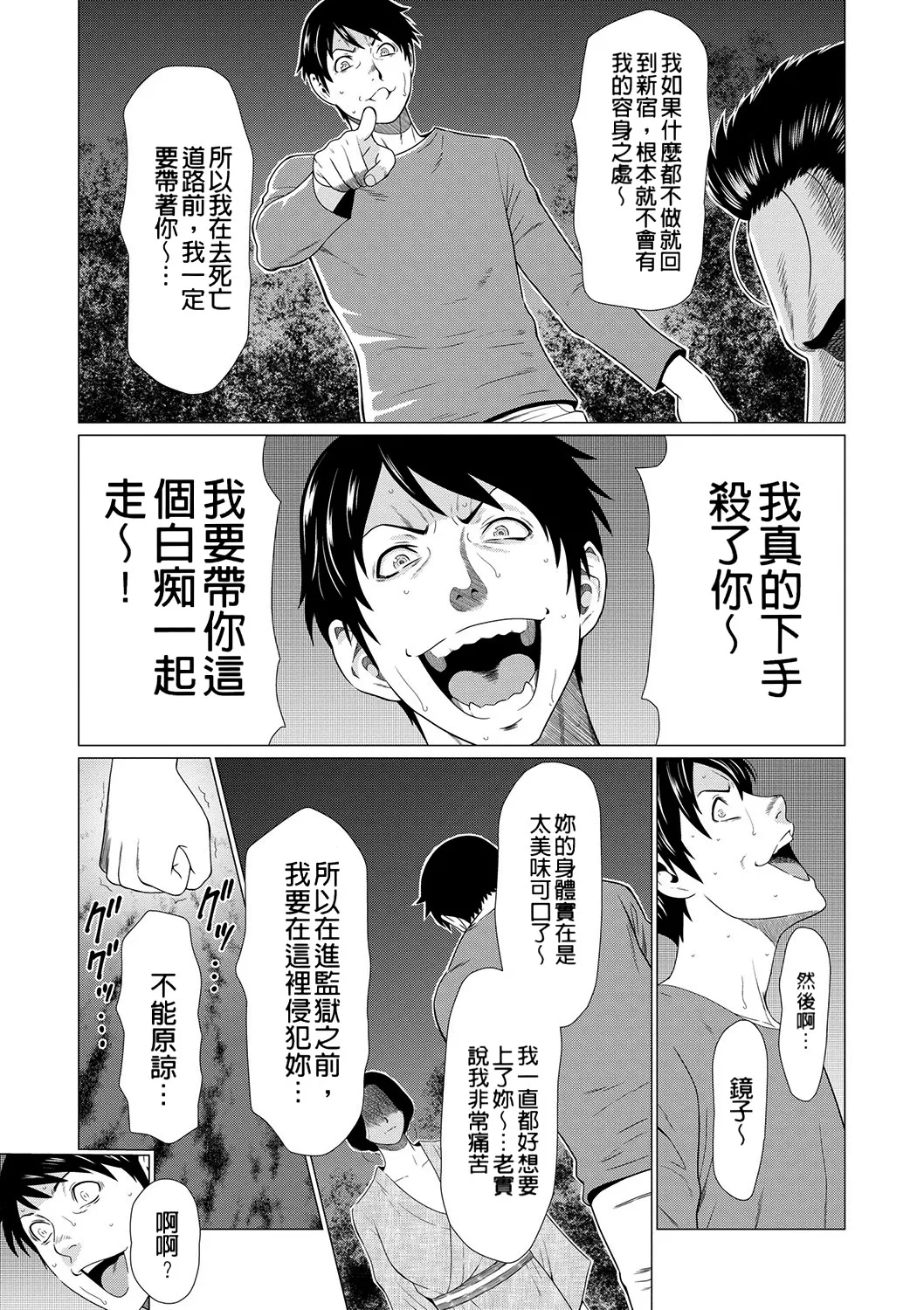 Manokurake no Onnatachi - Page 147