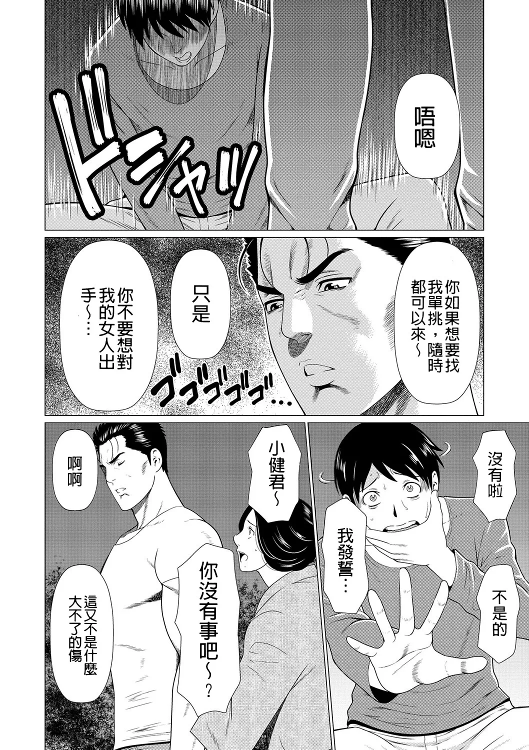 Manokurake no Onnatachi - Page 152