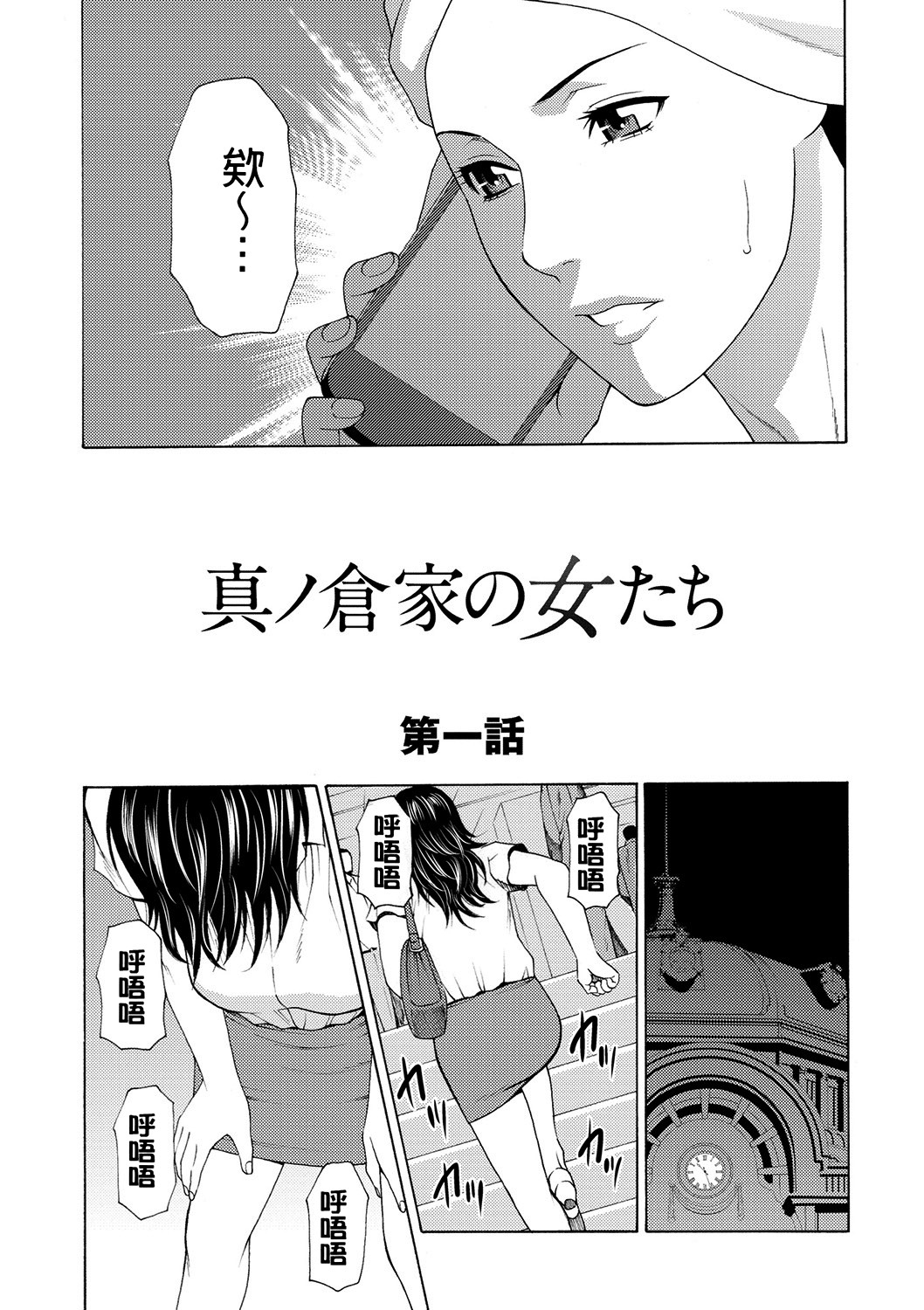 Manokurake no Onnatachi - Page 19