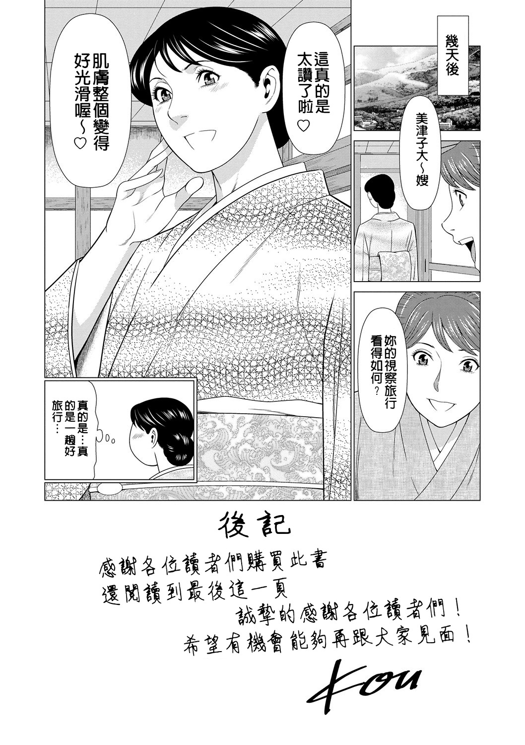 Manokurake no Onnatachi - Page 204