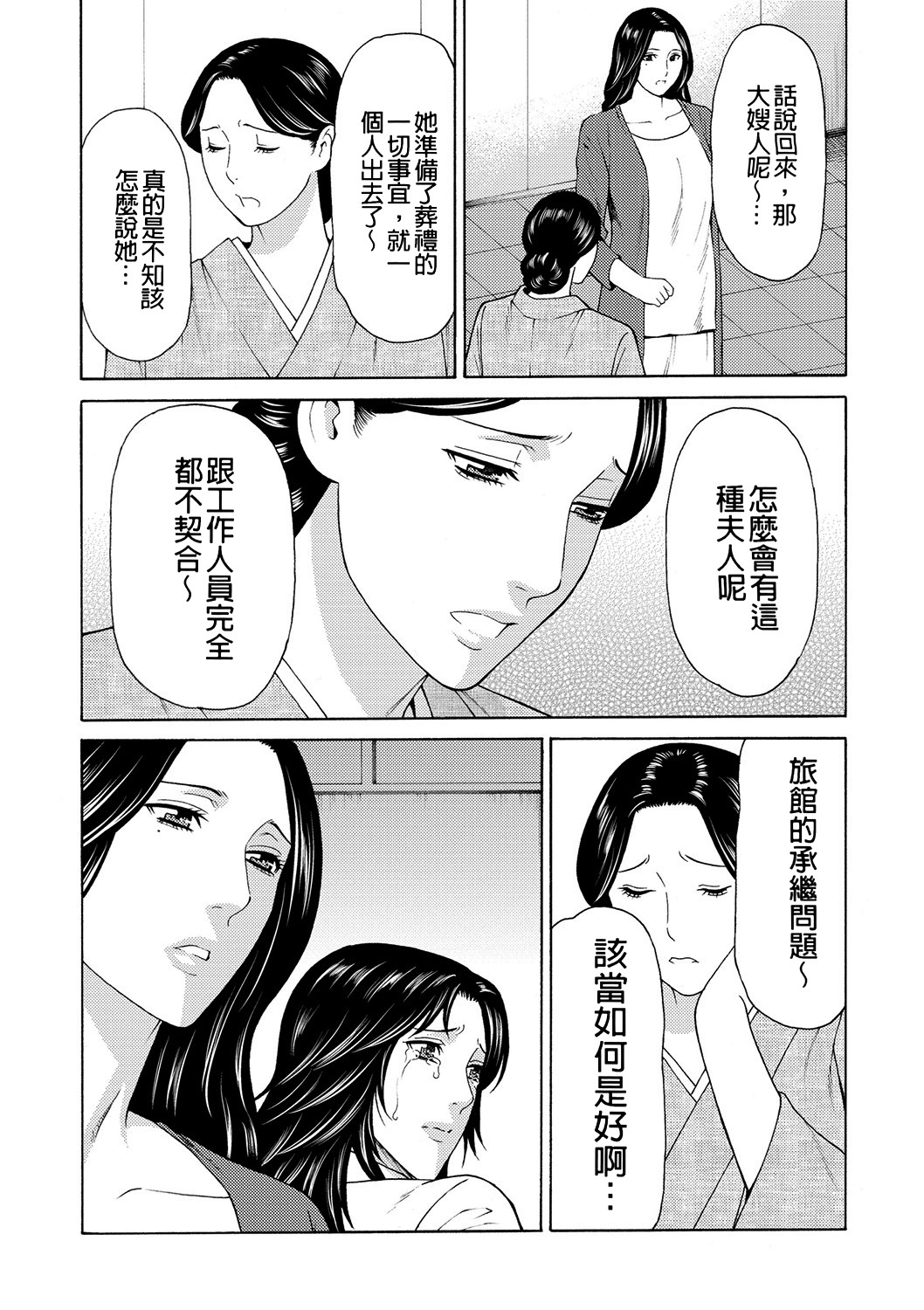 Manokurake no Onnatachi - Page 23