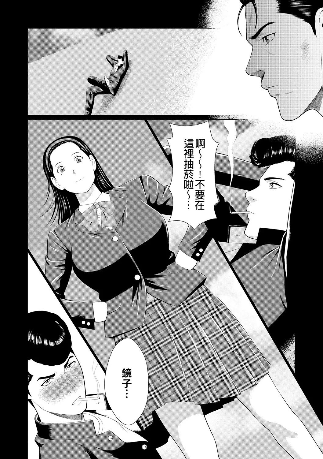 Manokurake no Onnatachi - Page 78