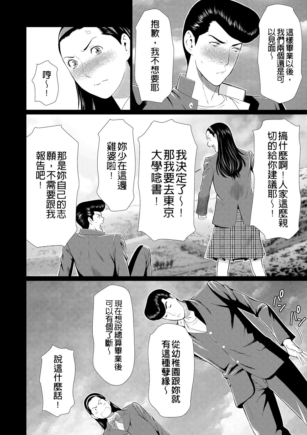 Manokurake no Onnatachi - Page 80