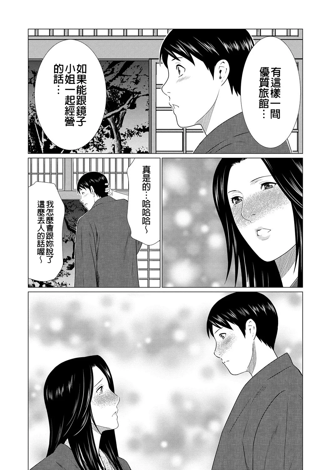 Manokurake no Onnatachi - Page 89