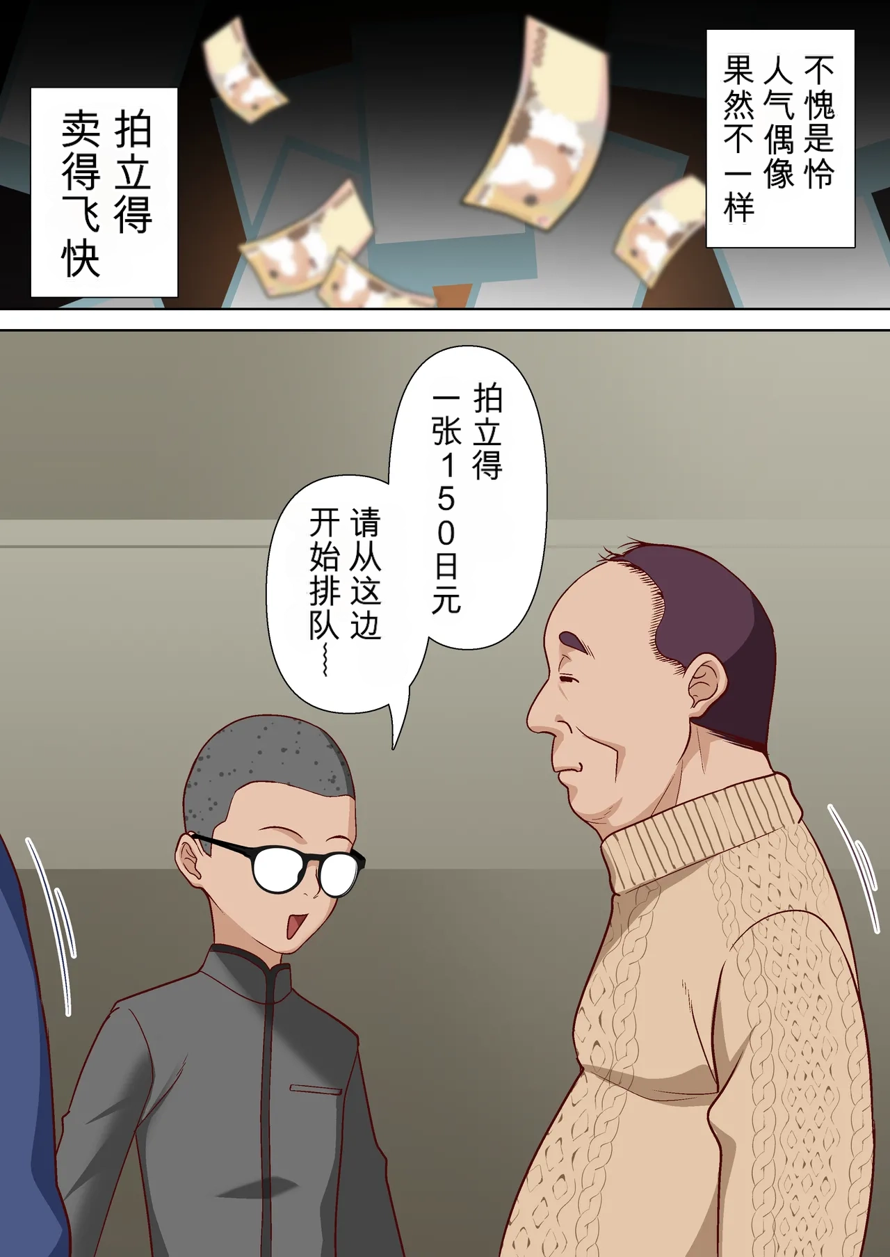 Saimin Idol Gakuen1-3 - Page 172