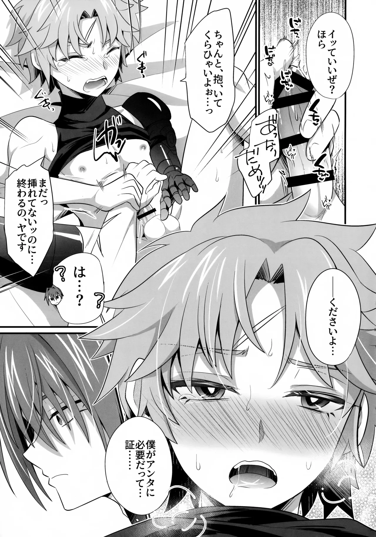 Ten no Hoshi o Otosu - Page 12