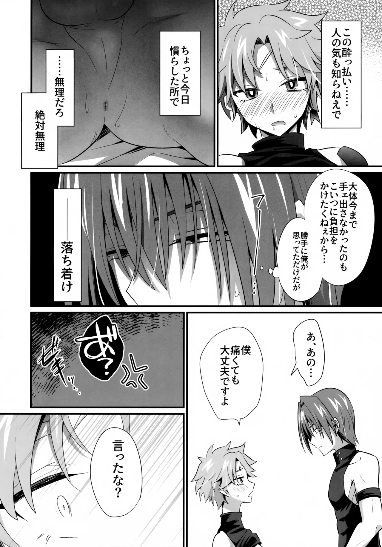 Ten no Hoshi o Otosu - Page 13