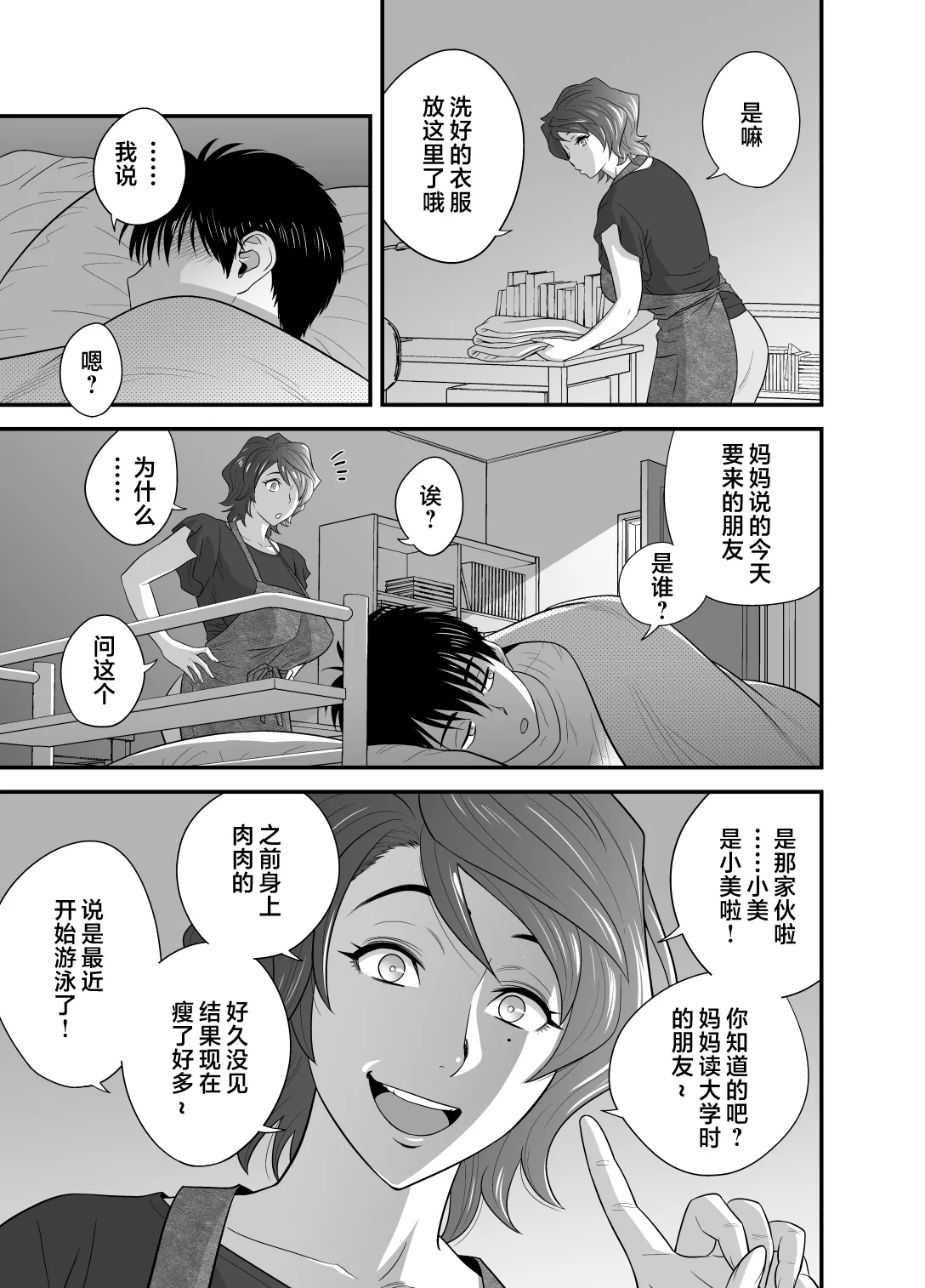 母が友カノになったので1-4 - Page 168