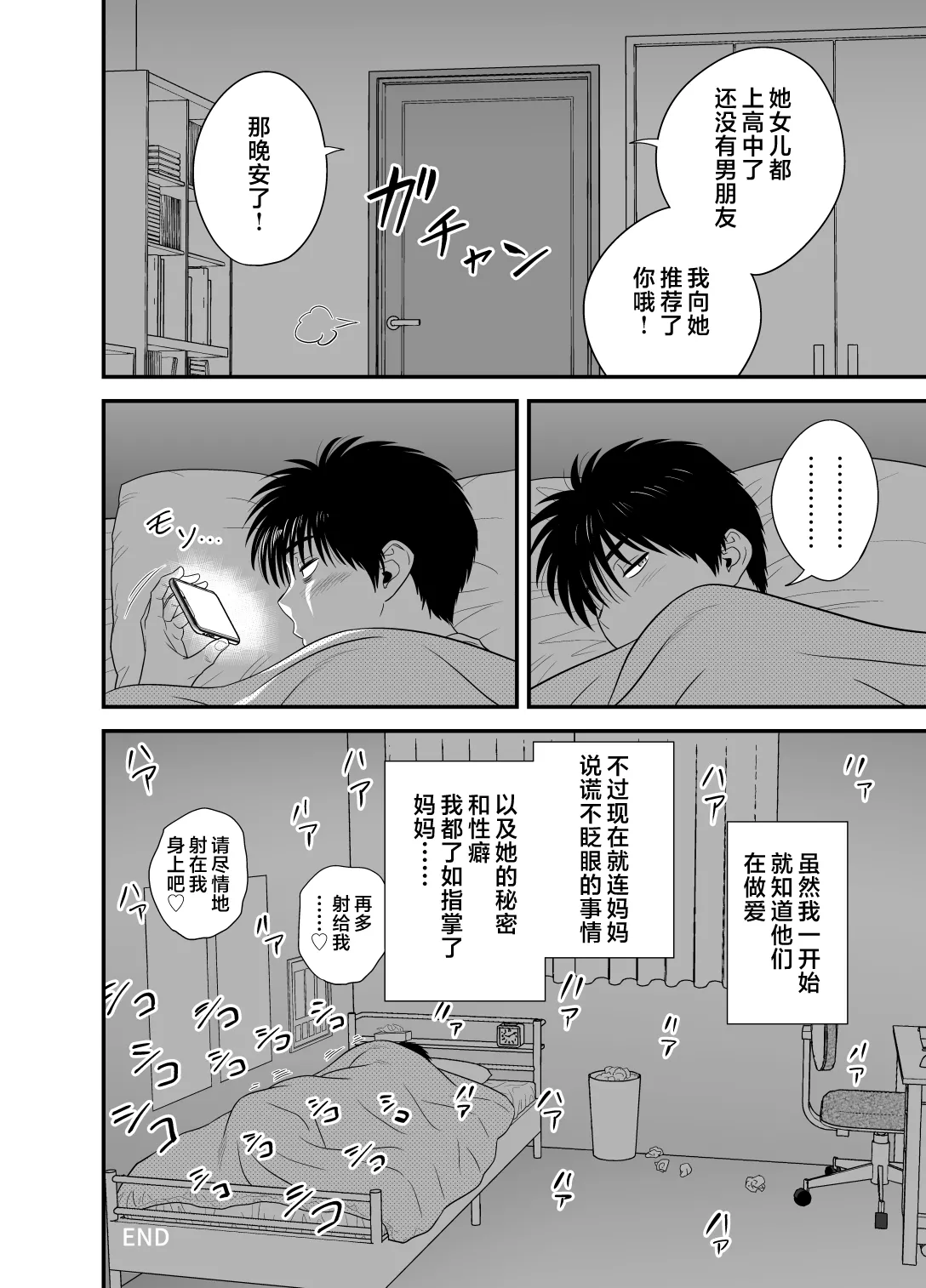 母が友カノになったので1-4 - Page 169