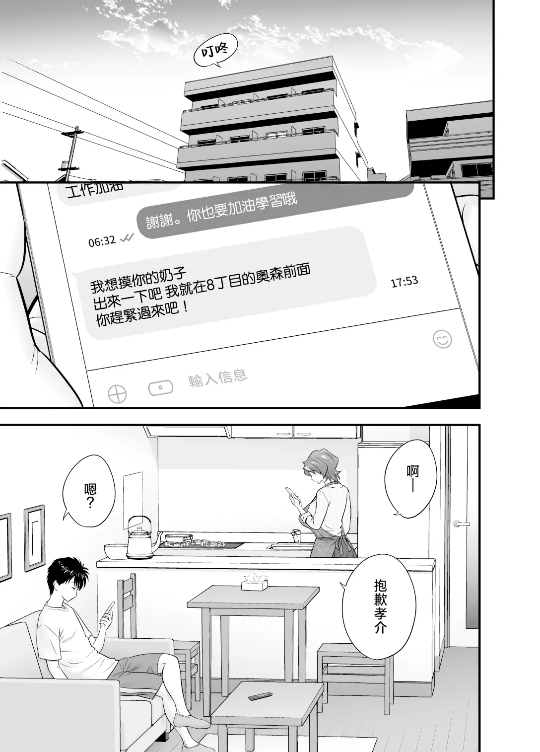 母が友カノになったので1-4 - Page 181