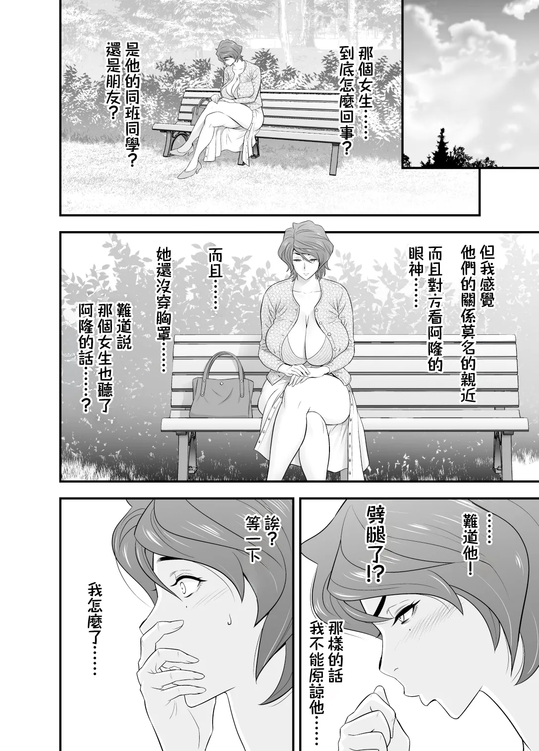 母が友カノになったので1-4 - Page 194