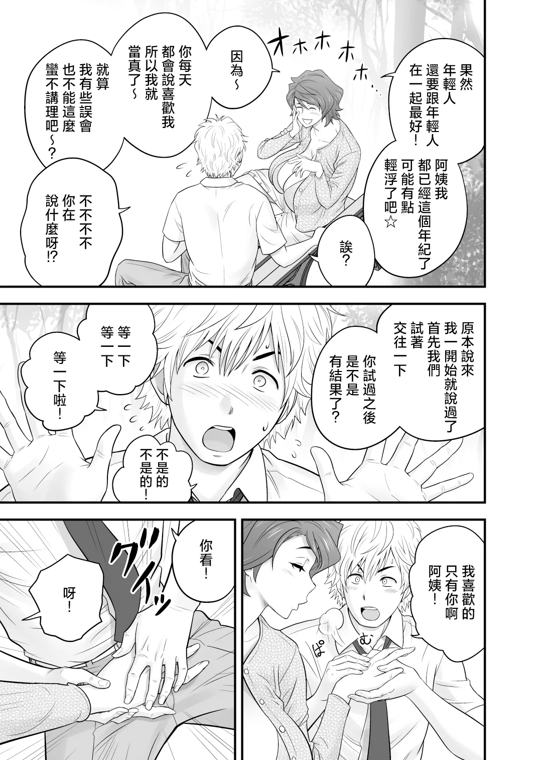 母が友カノになったので1-4 - Page 197