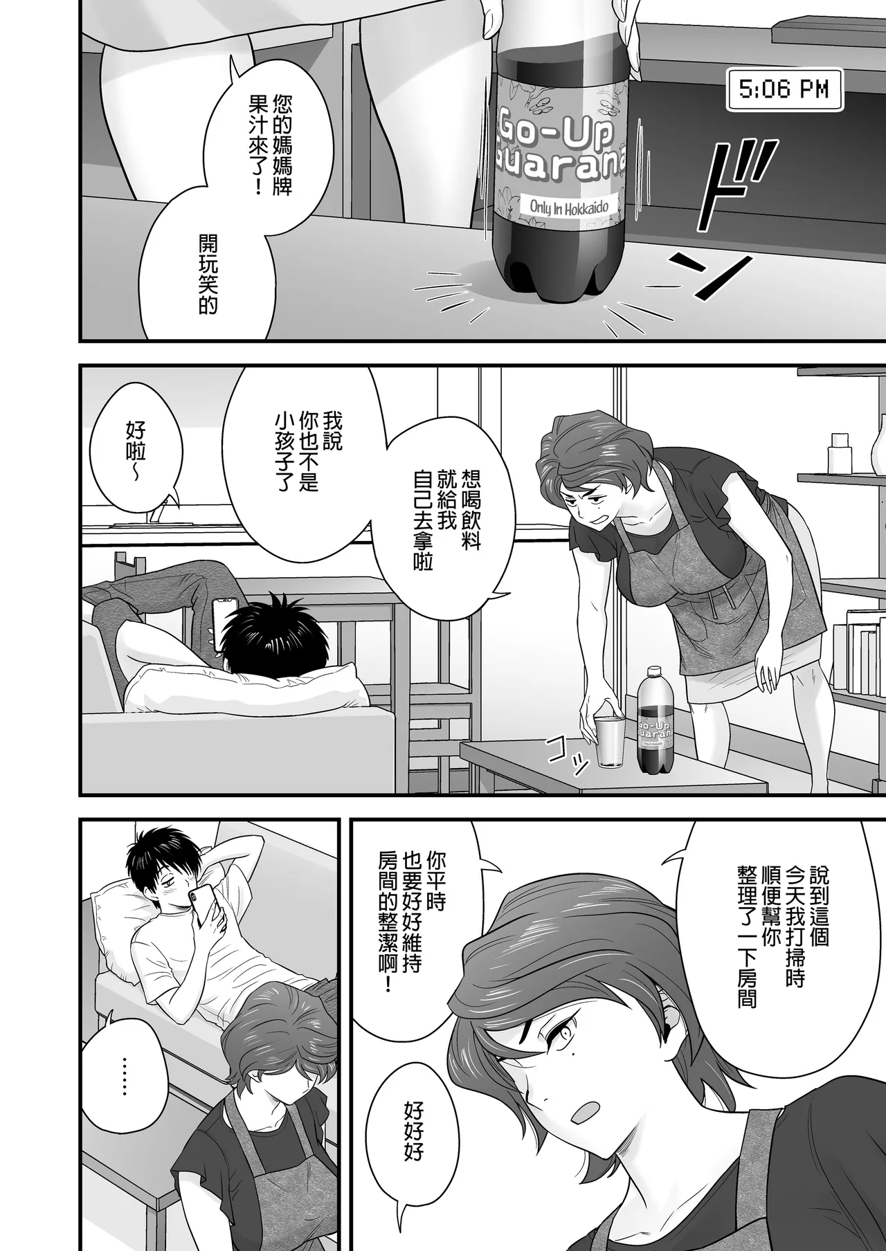 母が友カノになったので1-4 - Page 62