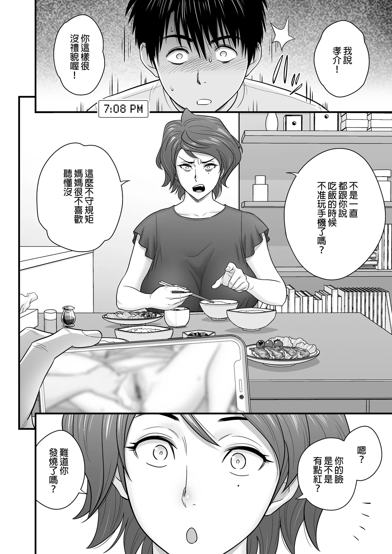 母が友カノになったので1-4 - Page 78