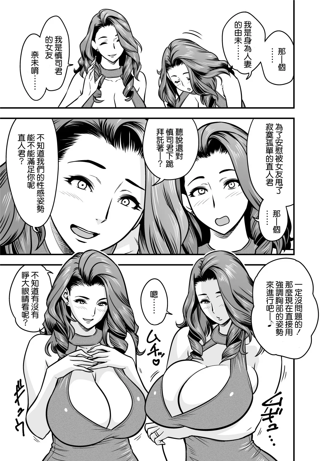 Page 5 of twin Milf アディショナルエピソード+1