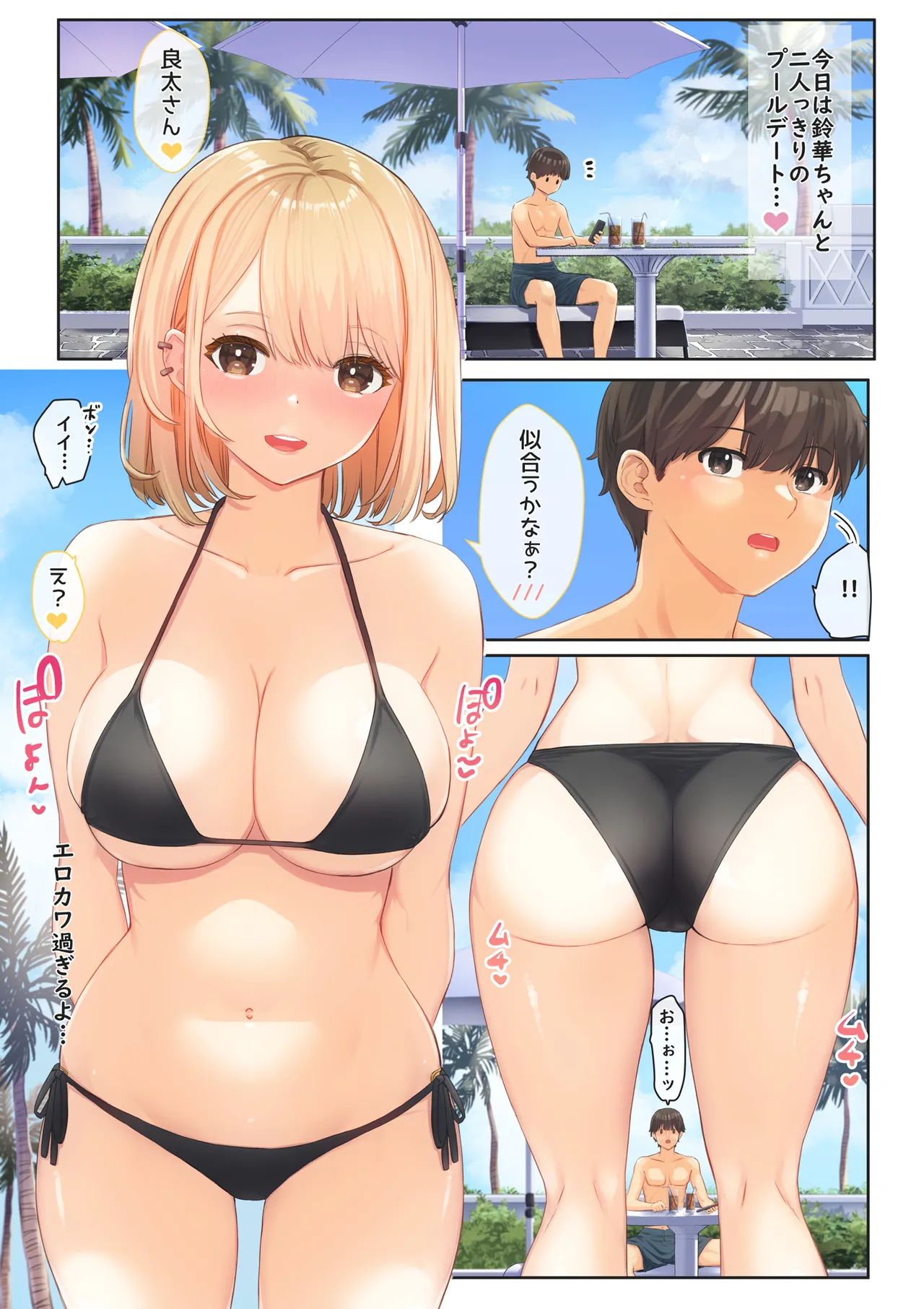 Boku no Kanojo wa Imouto no Shinyuu 6 - Page 55