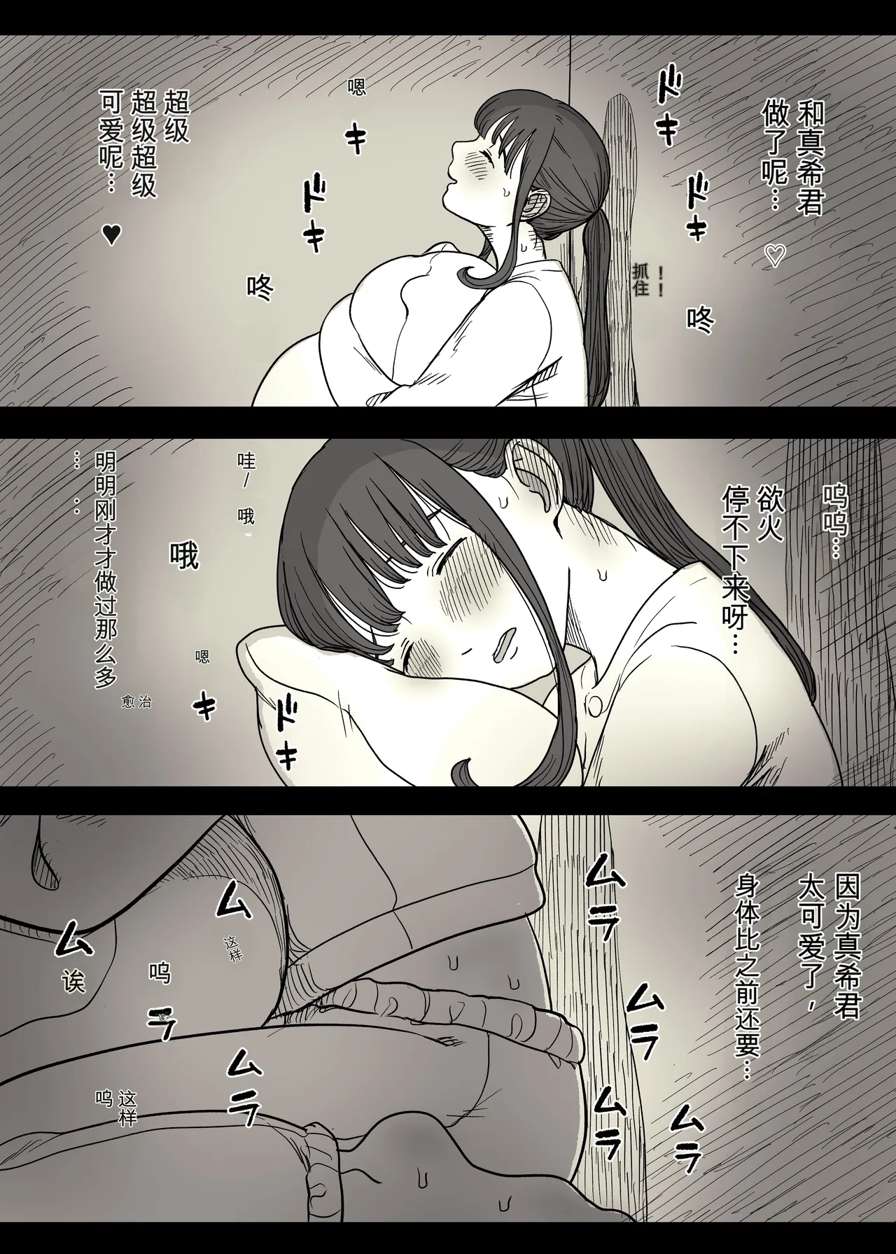 Choushin Joshi ni Taberareru - Page 88