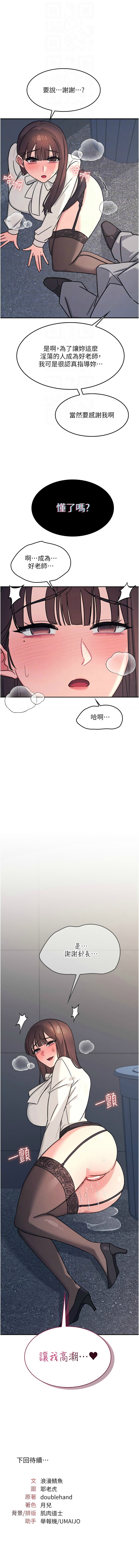 羞耻课堂／Teacher Yunji 1-30 - Page 332