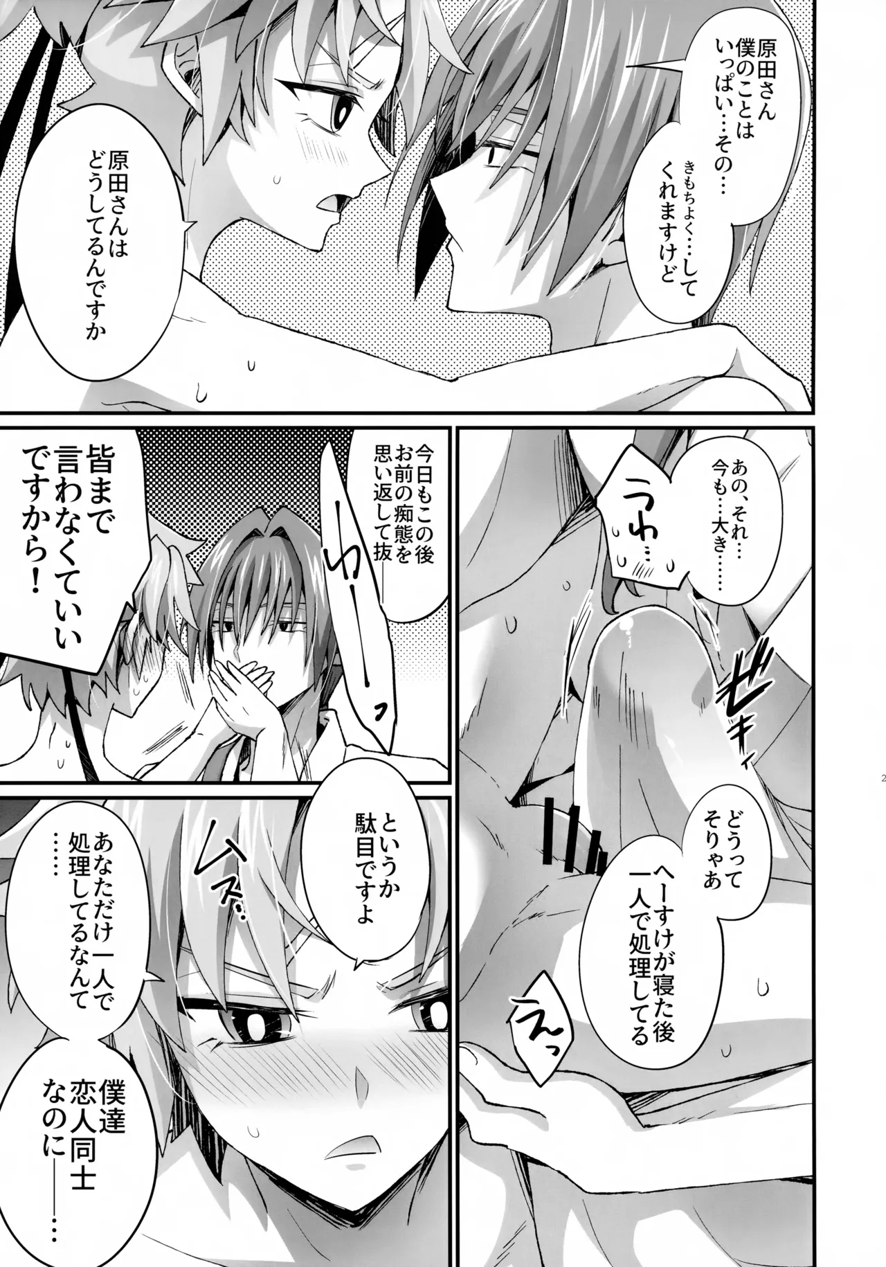 Ten no Hoshi o Otosu 2 - Page 24