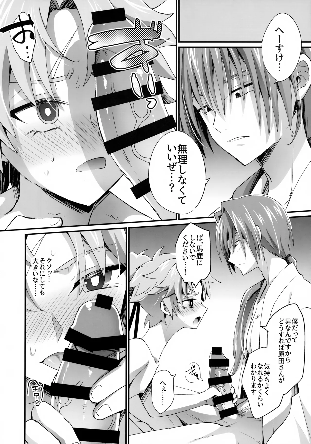 Ten no Hoshi o Otosu 2 - Page 25