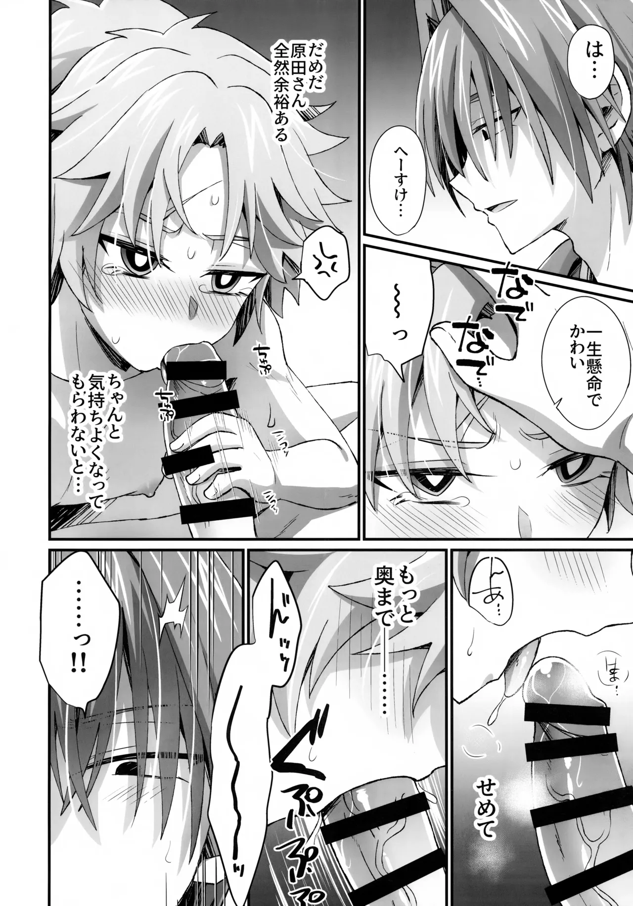 Ten no Hoshi o Otosu 2 - Page 27