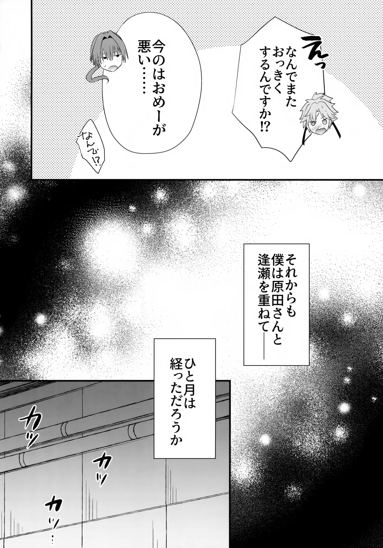 Ten no Hoshi o Otosu 2 - Page 33