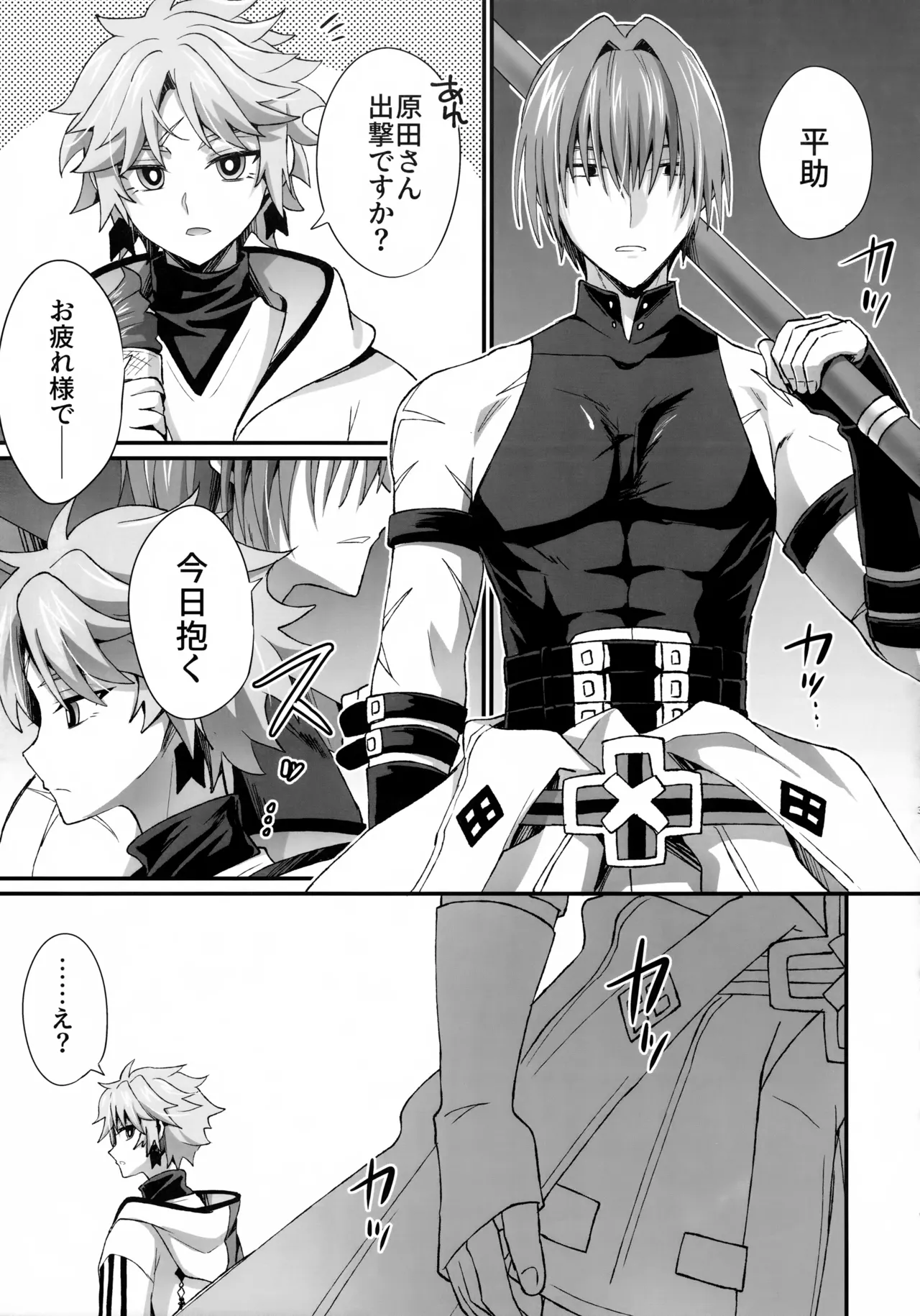 Ten no Hoshi o Otosu 2 - Page 34