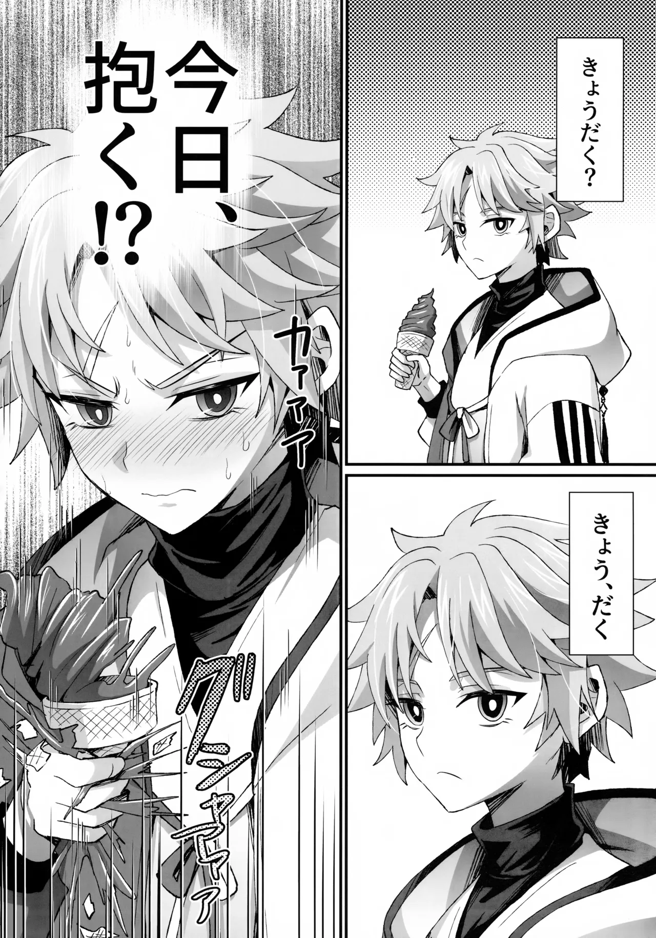 Ten no Hoshi o Otosu 2 - Page 35