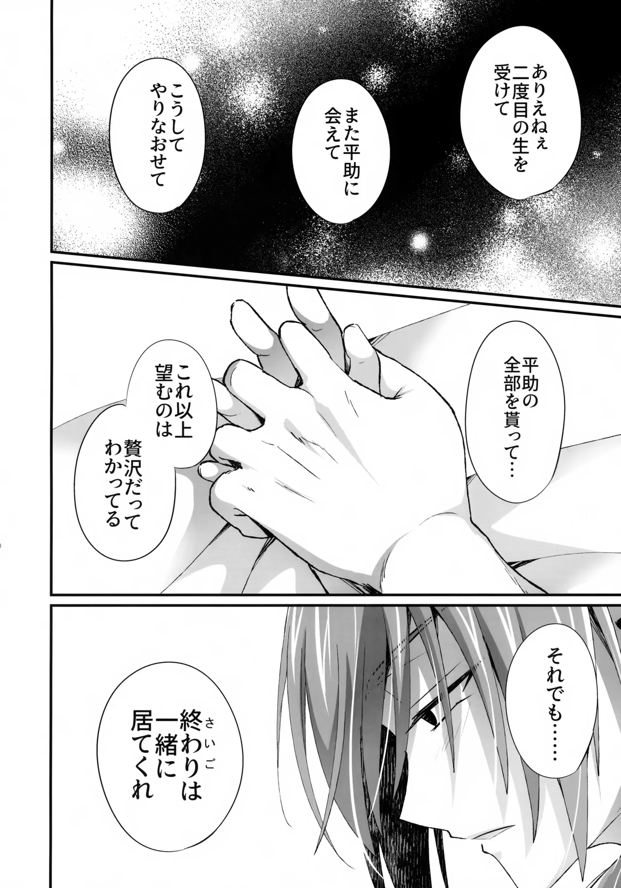 Ten no Hoshi o Otosu 2 - Page 49