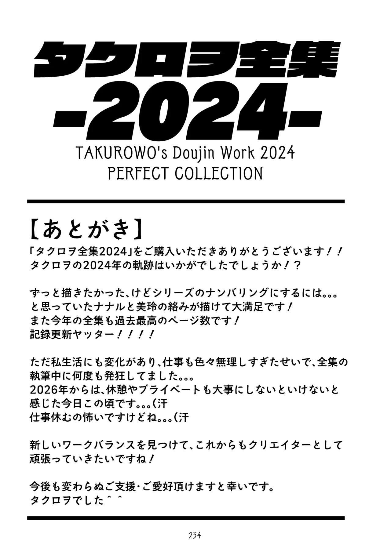 Takurowo Zenshuu 2024 - Page 254