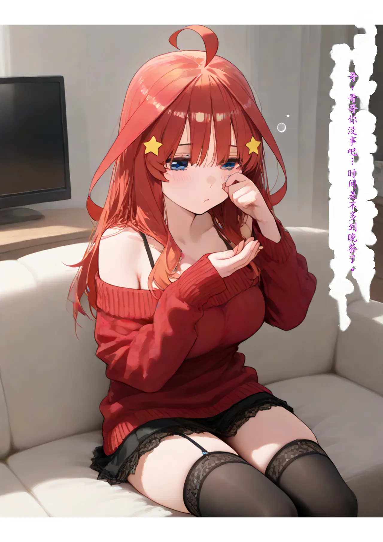 セリフ有りCG版【五月編】 俺は大好きな五つ子姉妹のお兄ちゃんになる 〜チート能力《お兄ちゃん転生》で俺は無双する〜 - Page 83