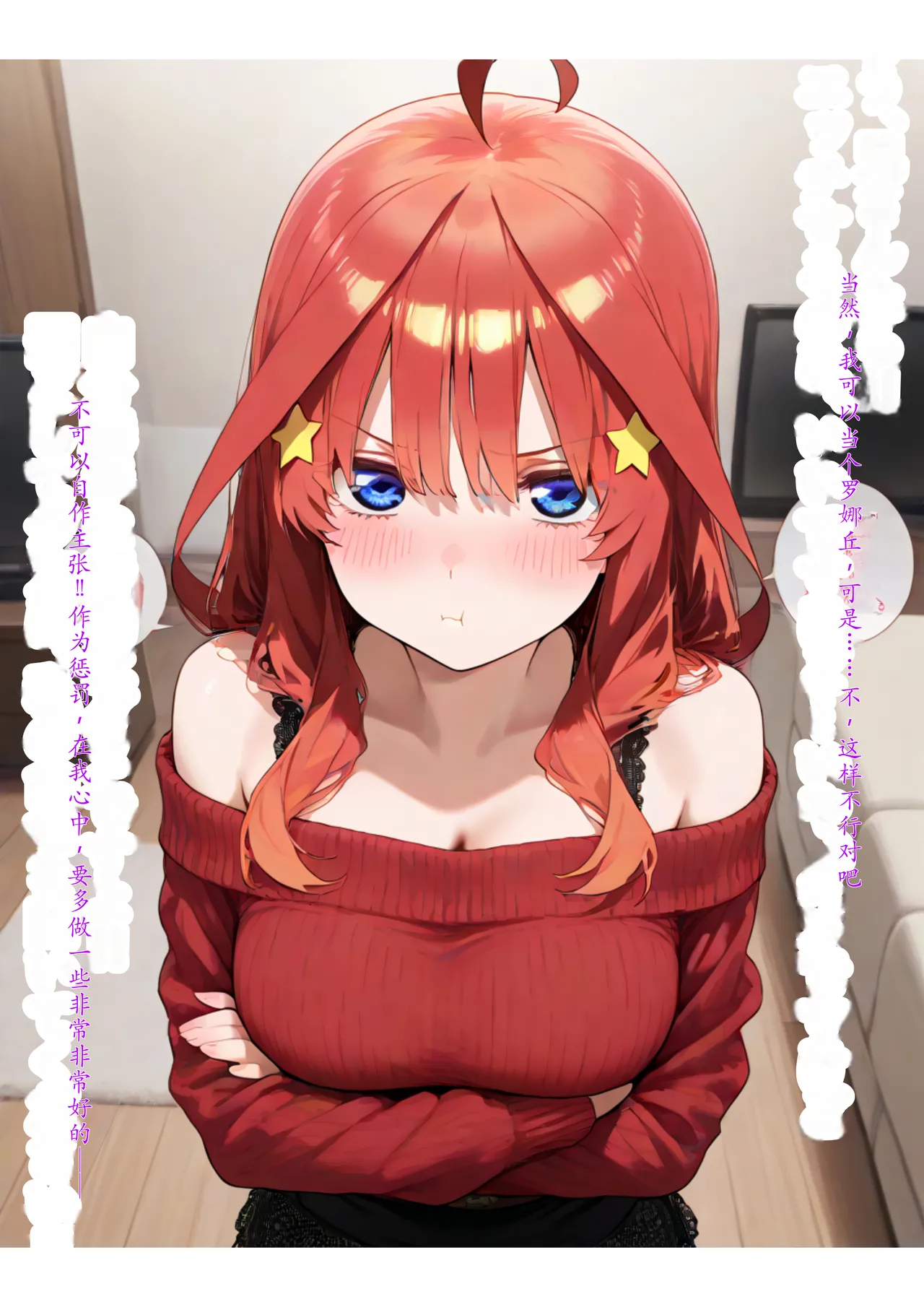 セリフ有りCG版【五月編】 俺は大好きな五つ子姉妹のお兄ちゃんになる 〜チート能力《お兄ちゃん転生》で俺は無双する〜 - Page 85