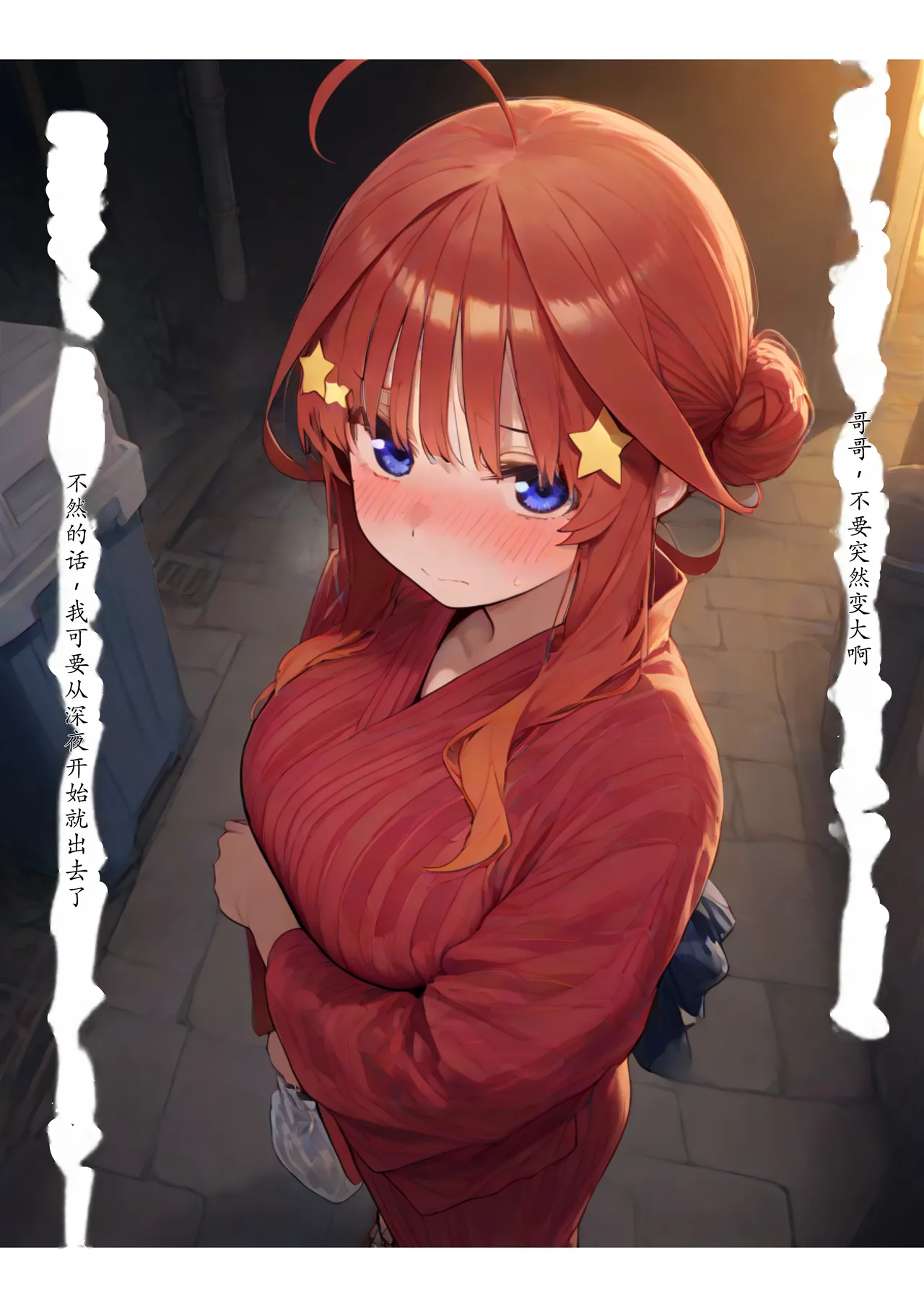 セリフ有りCG版【五月編】 俺は大好きな五つ子姉妹のお兄ちゃんになる 〜チート能力《お兄ちゃん転生》で俺は無双する〜 - Page 89