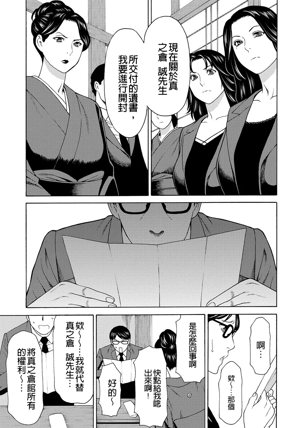 Manokurake no Onnatachi | 真倉家的女人們 - Page 27
