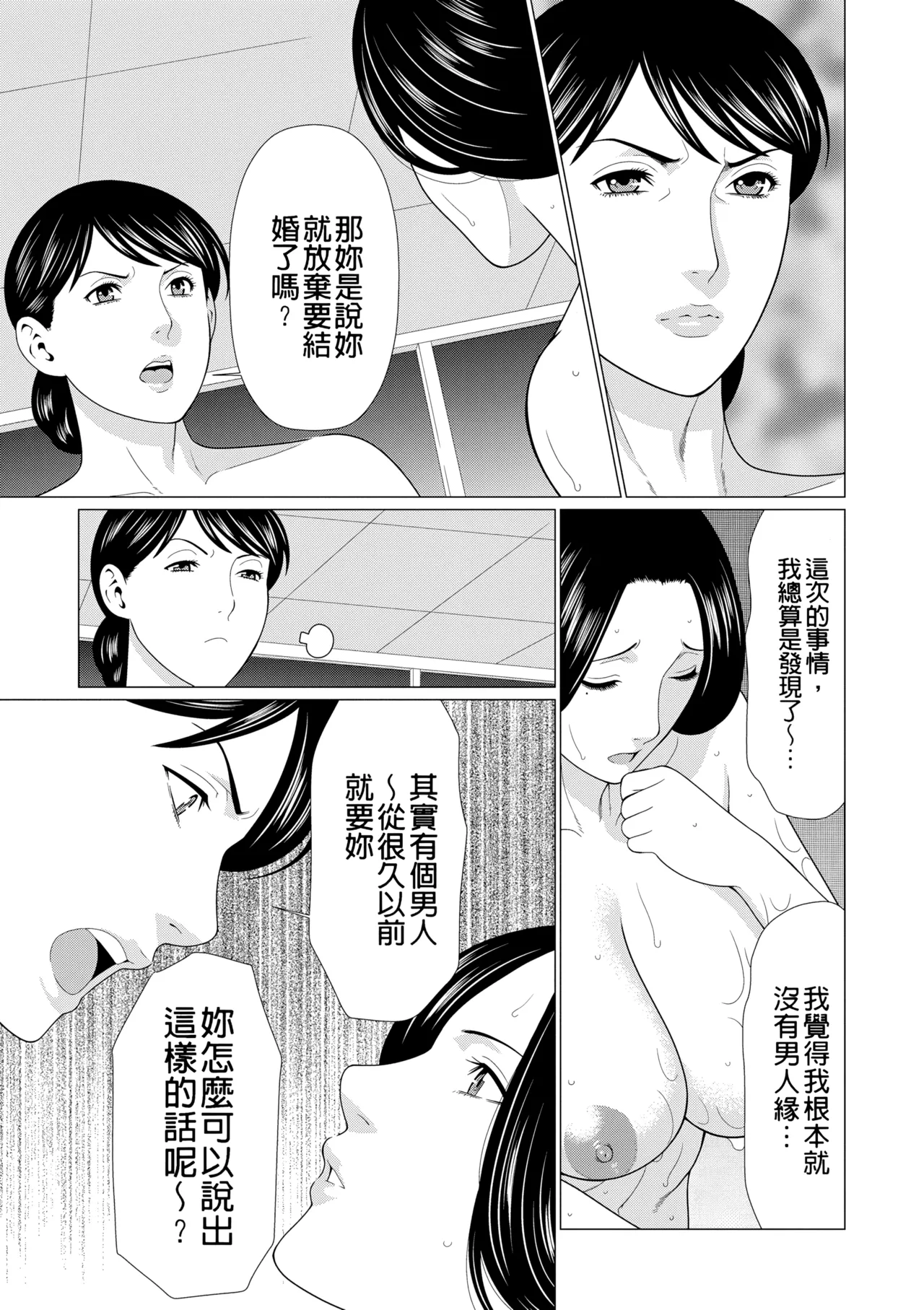 Manokurake no Onnatachi | 真倉家的女人們 - Page 339