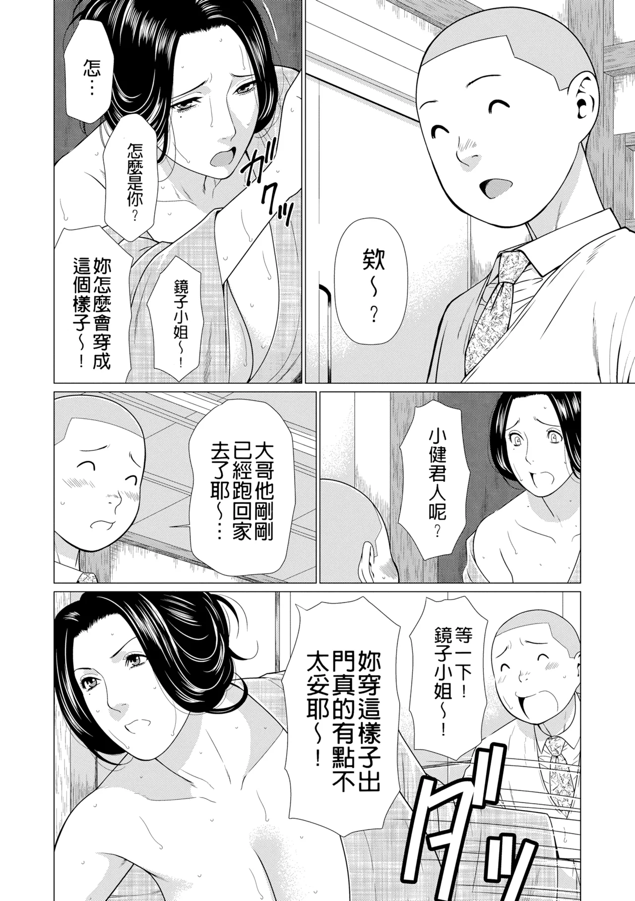 Manokurake no Onnatachi | 真倉家的女人們 - Page 344