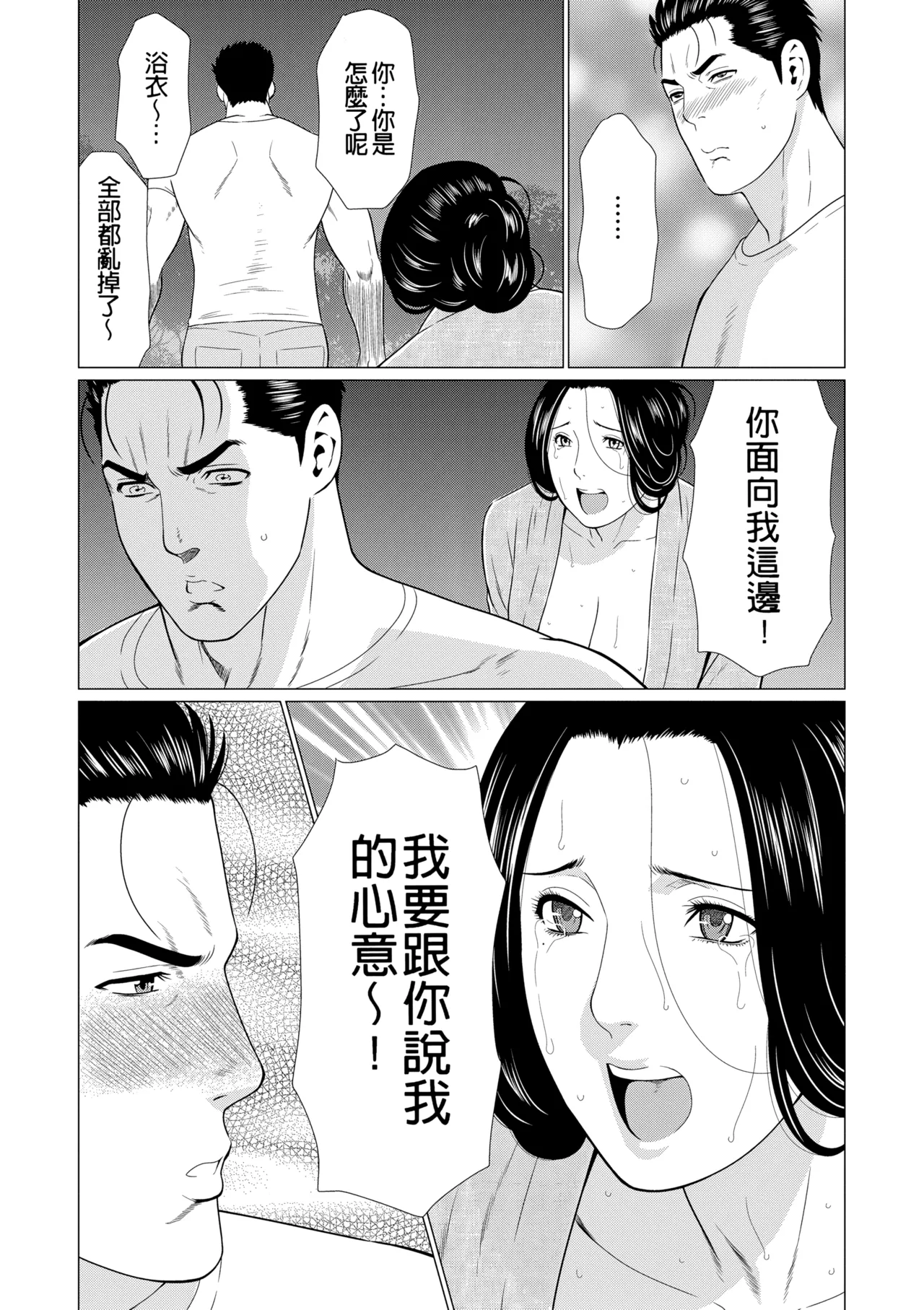 Manokurake no Onnatachi | 真倉家的女人們 - Page 351