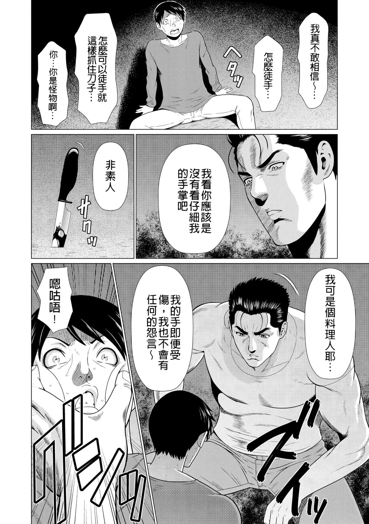 Manokurake no Onnatachi | 真倉家的女人們 - Page 358