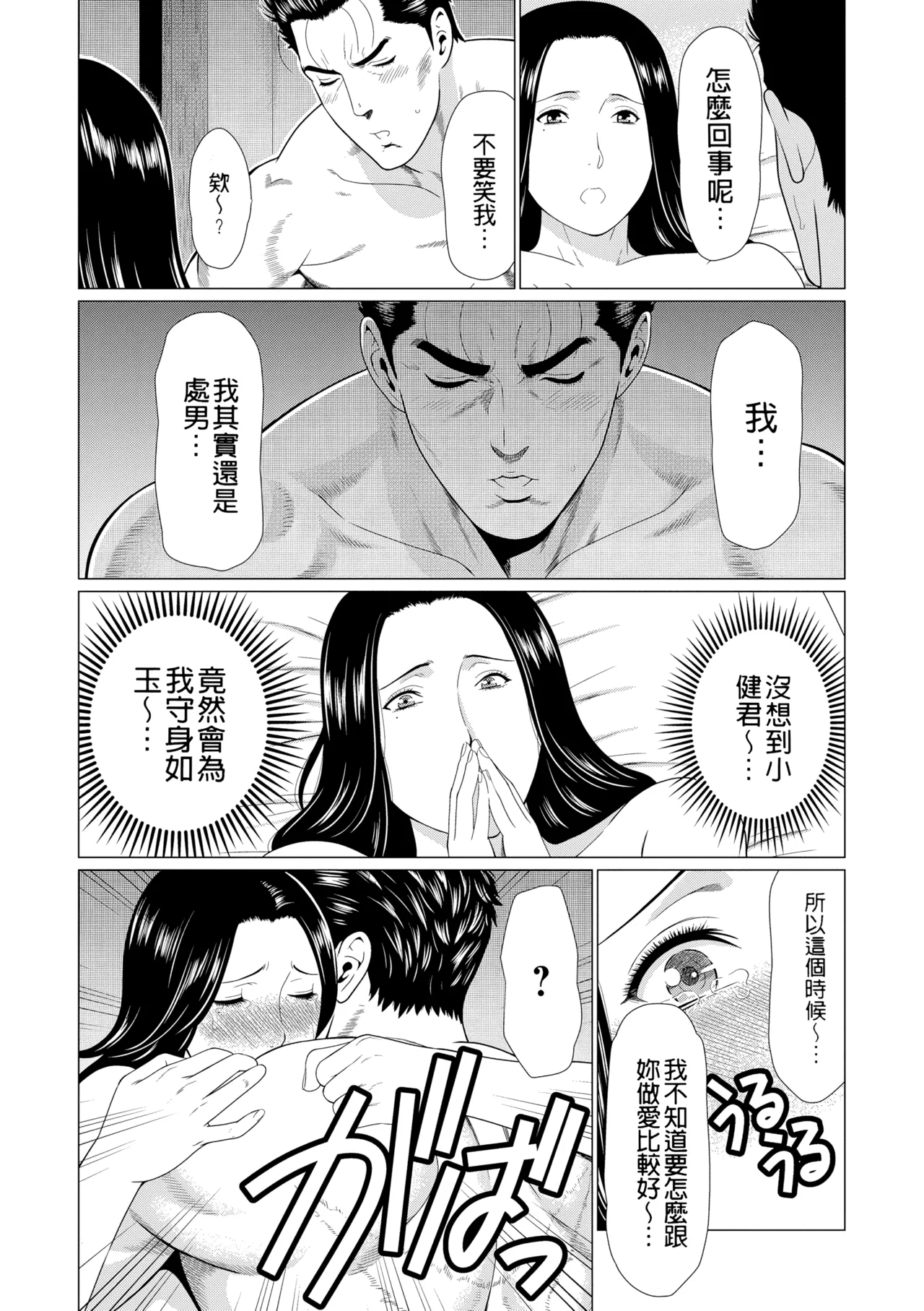 Manokurake no Onnatachi | 真倉家的女人們 - Page 372