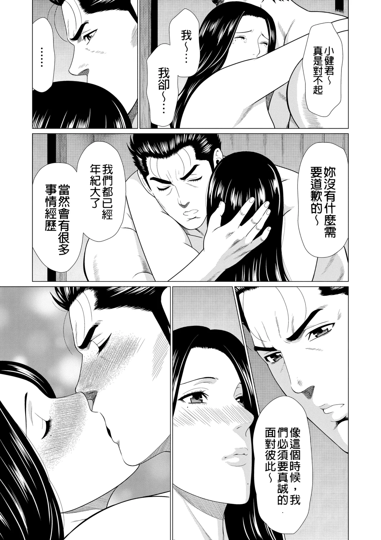 Manokurake no Onnatachi | 真倉家的女人們 - Page 373