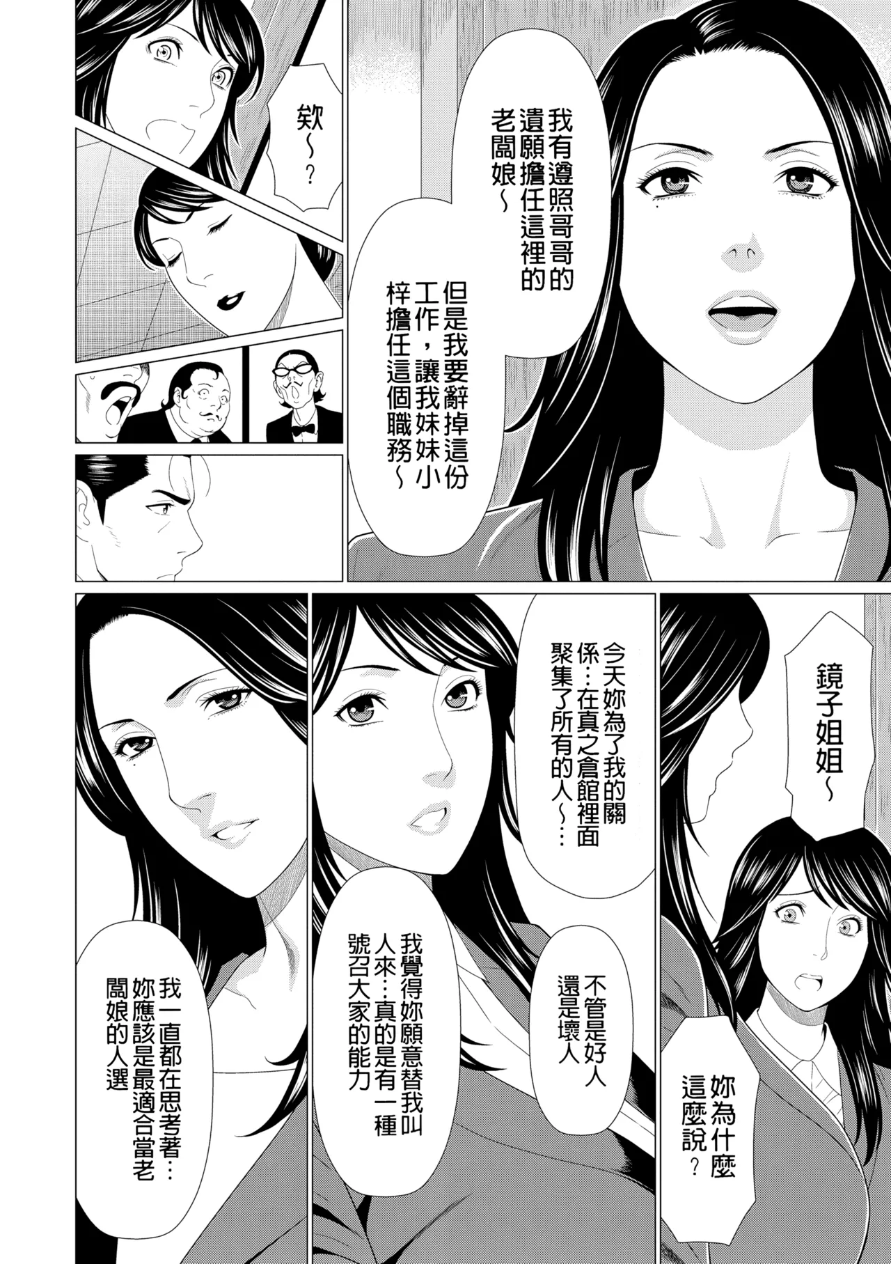 Manokurake no Onnatachi | 真倉家的女人們 - Page 390