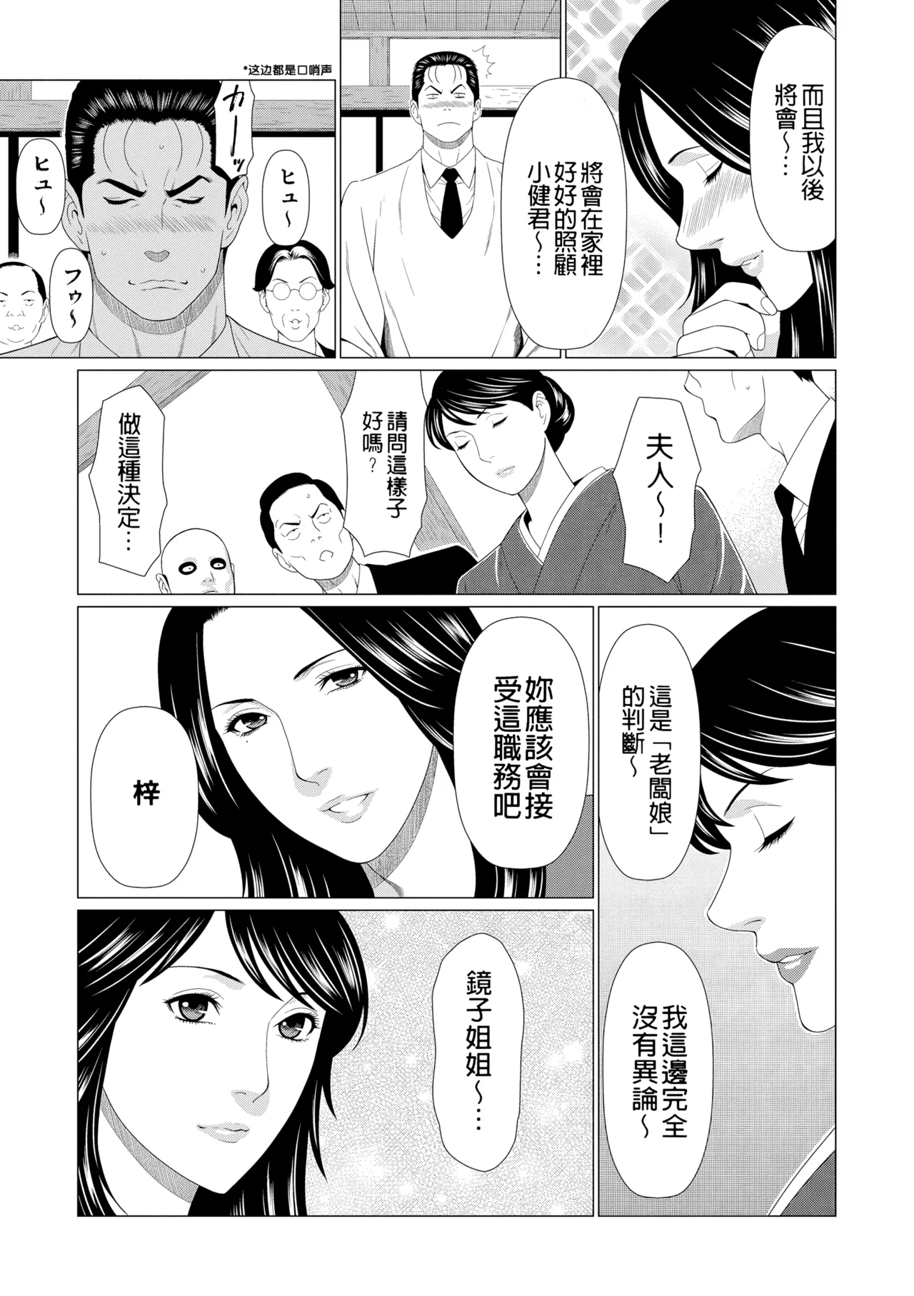 Manokurake no Onnatachi | 真倉家的女人們 - Page 391