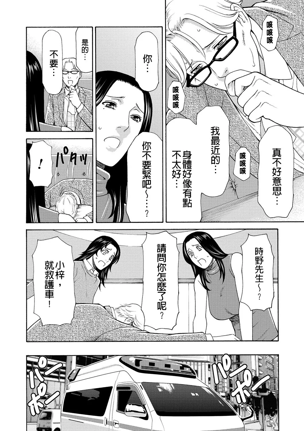 Manokurake no Onnatachi | 真倉家的女人們 - Page 42