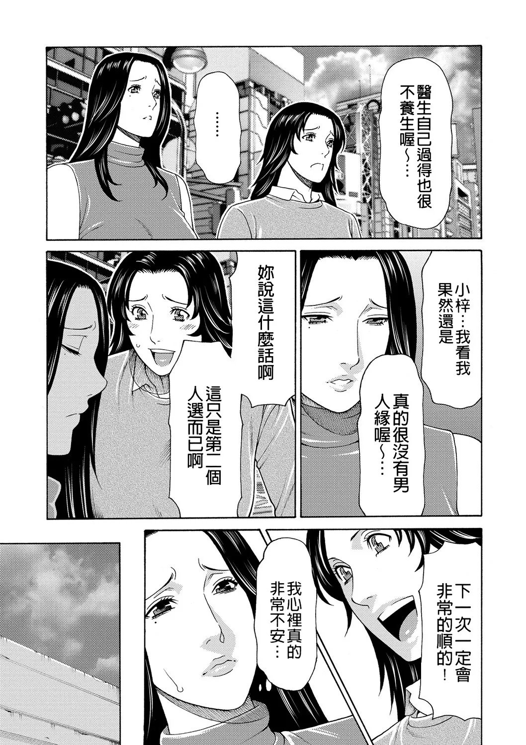 Manokurake no Onnatachi | 真倉家的女人們 - Page 43